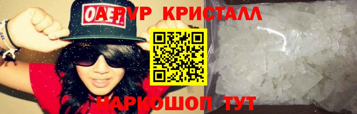 A-PVP Соль Сертолово