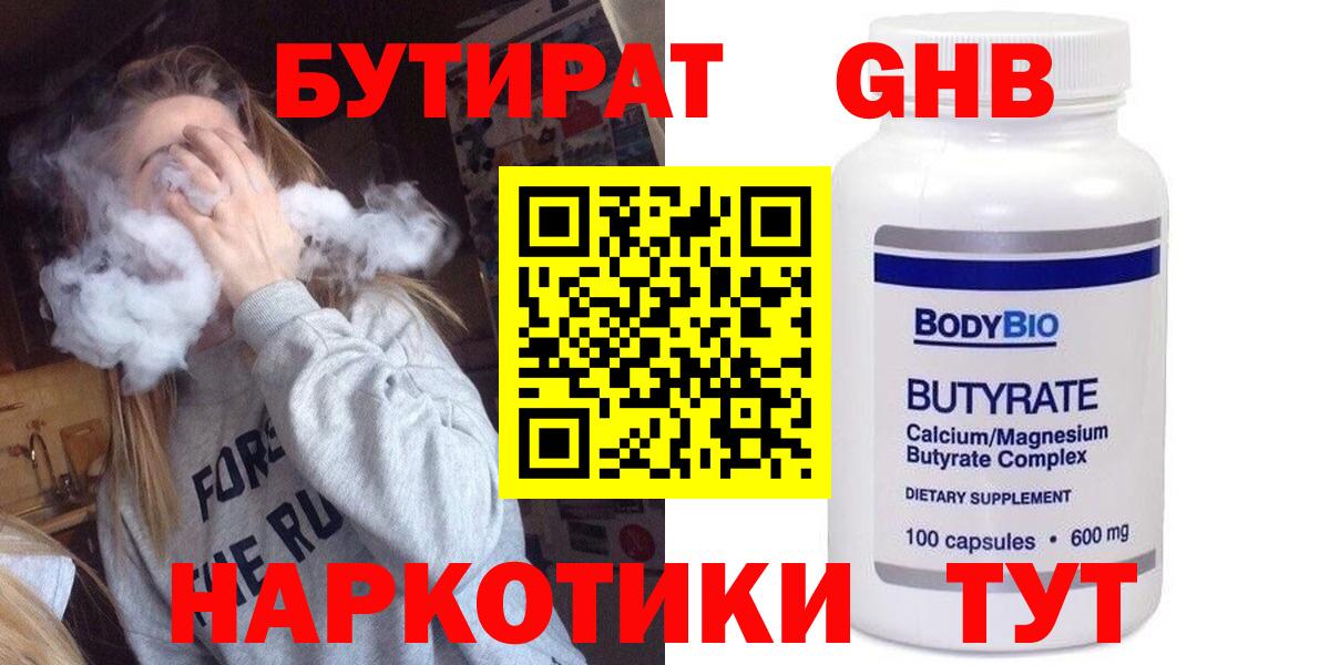 БУТИРАТ вода Сертолово