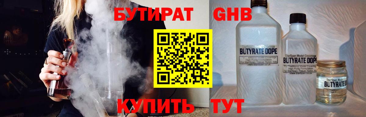 Бутират бутик  Бутират  Сертолово  Вход с VPN 