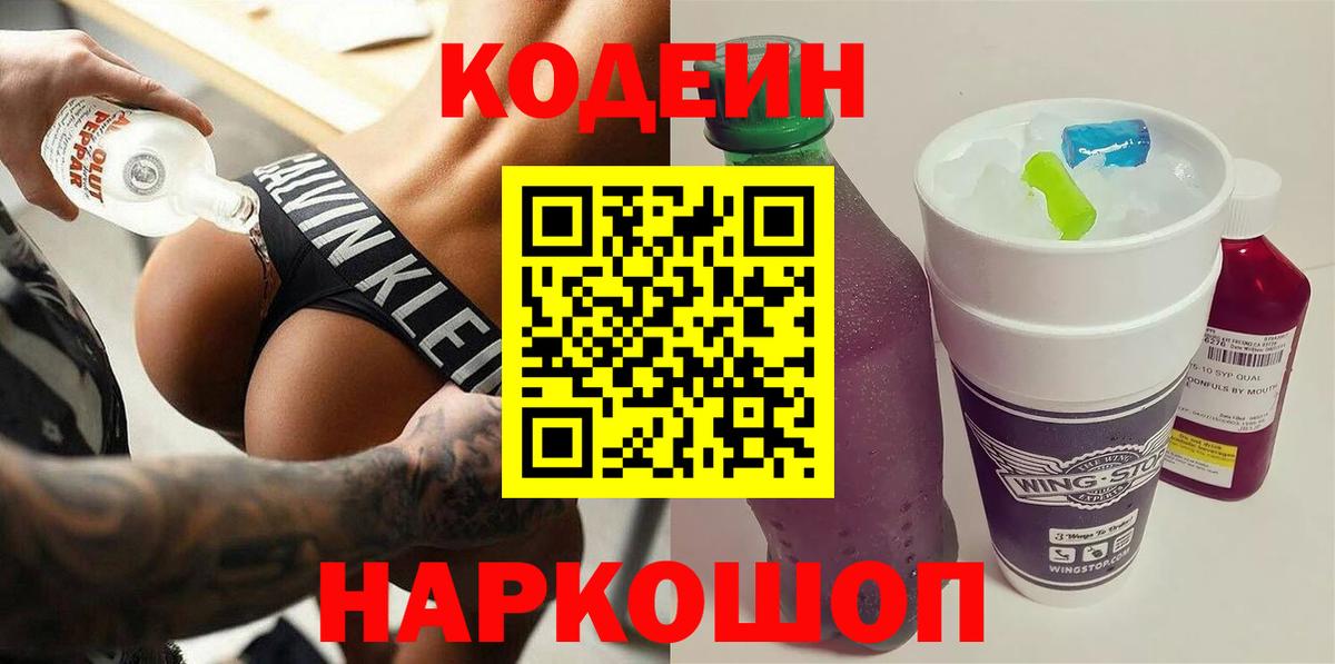 Кодеиновый сироп Lean напиток Lean (лин) Сертолово