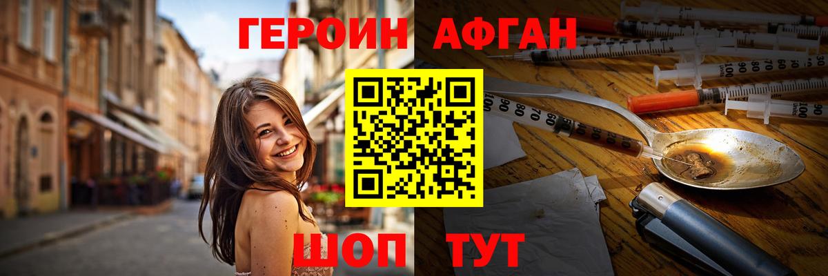Героин афганец  Вход с VPN  Сертолово 