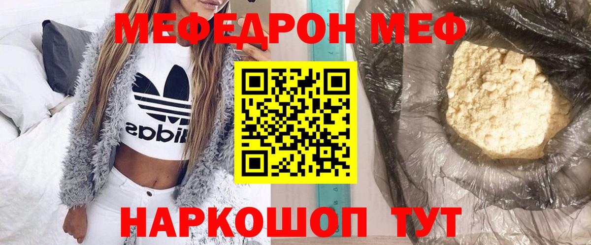 Мефедрон кристаллы Сертолово